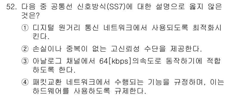정보통신산업기사 2017년 52번 - . 이유는 패킷 교환 네트워크가 제공하는 기능은 데이터 전송의 지능적 라... 에 관한 핵심 기출문제