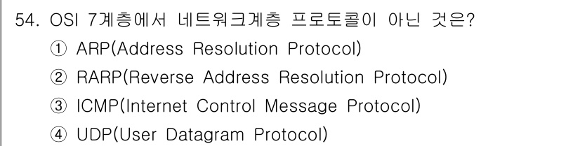 정보통신산업기사 2017년 54번 - 정답은 3번 ICMP(Internet Control Message Pro... 에 관한 핵심 기출문제