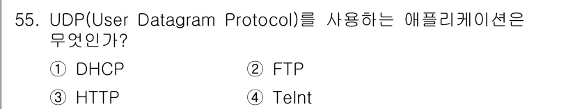 정보통신산업기사 2017년 55번 - . UDP는 비연결형 프로토콜로, 데이터 전송시 신뢰성을 제공하지 않습니... 에 관한 핵심 기출문제