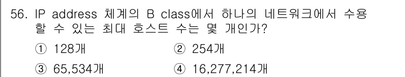 정보통신산업기사 2017년 56번 - B 클래스 네트워크는 첫 번째 옥텟이 128~191 사이의 값을 가지며,... 에 관한 핵심 기출문제