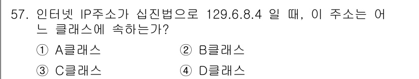 정보통신산업기사 2017년 57번 - 해당 자격증의 핵심 개념을 묻는 객관식 문제