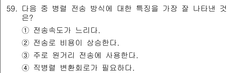 정보통신산업기사 2017년 59번 - . 주로 원거리 전송에 사용한다.

해설: 이 전송 방식은 긴 거리의 정... 에 관한 핵심 기출문제