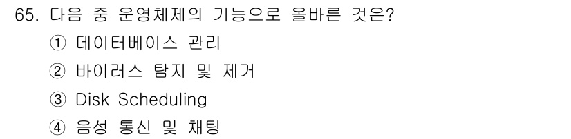 정보통신산업기사 2017년 65번 - 정답은 5. **이스**입니다. 운영체제는 프로세스 관리와 자원 할당을 ... 에 관한 핵심 기출문제