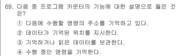 정보통신산업기사 2017년 69번 - 해당 자격증의 핵심 개념을 묻는 객관식 문제