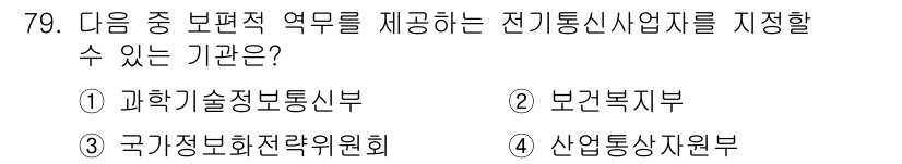 정보통신산업기사 2017년 79번 - 해당 자격증의 핵심 개념을 묻는 객관식 문제