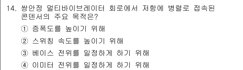 정보통신산업기사 2018년 14번 - 멀티브레이크 방식은 접속된 콘덴서의 주 목적이 기기의 신호 품질을 높이기... 에 관한 핵심 기출문제