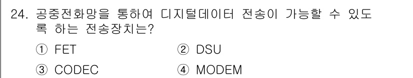 정보통신산업기사 2018년 24번 - 해당 자격증의 핵심 개념을 묻는 객관식 문제
