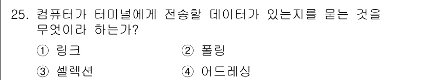 정보통신산업기사 2018년 25번 - 정답은 3번 셀렉션입니다. 컴퓨터가 디바이스에 전송할 데이터가 있는지를 ... 에 관한 핵심 기출문제