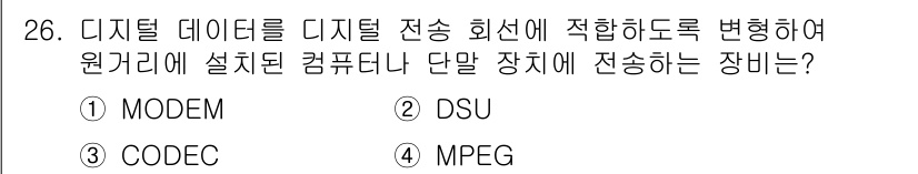 정보통신산업기사 2018년 26번 - 해당 자격증의 핵심 개념을 묻는 객관식 문제