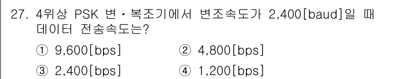 정보통신산업기사 2018년 27번 - 정답은 ⑤ 1,200[bps]입니다. PSK(위상 변조)에서 4위상 변조... 에 관한 핵심 기출문제