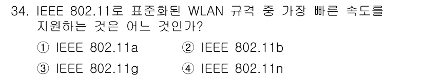 정보통신산업기사 2018년 34번 - 해당 자격증의 핵심 개념을 묻는 객관식 문제