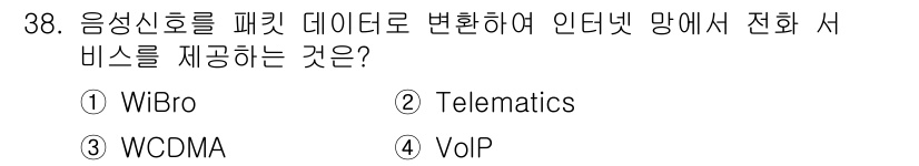 정보통신산업기사 2018년 38번 - . VoIP

VoIP(Voice over Internet Protoco... 에 관한 핵심 기출문제