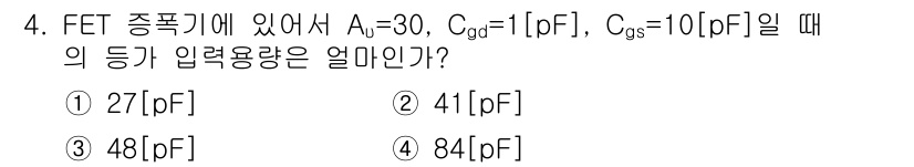 정보통신산업기사 2018년 4번 - 주어진 FET의 입력 용량 \(C_{in}\)은 \(C_{gd}\)와 \... 에 관한 핵심 기출문제