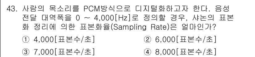 정보통신산업기사 2018년 43번 - 해당 자격증의 핵심 개념을 묻는 객관식 문제