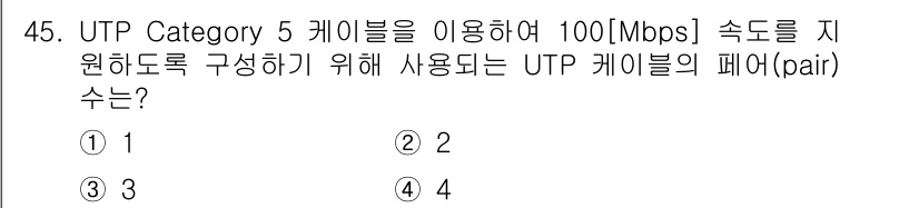 정보통신산업기사 2018년 45번 - 해당 자격증의 핵심 개념을 묻는 객관식 문제