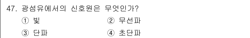 정보통신산업기사 2018년 47번 - 해당 자격증의 핵심 개념을 묻는 객관식 문제