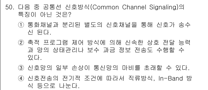 정보통신산업기사 2018년 50번 - 해당 자격증의 핵심 개념을 묻는 객관식 문제