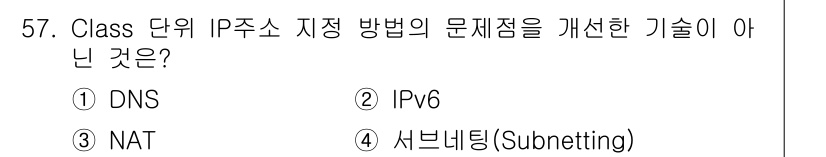 정보통신산업기사 2018년 57번 - . 서브네팅(Subnetting)

서브네팅은 IP 주소를 효율적으로 관... 에 관한 핵심 기출문제