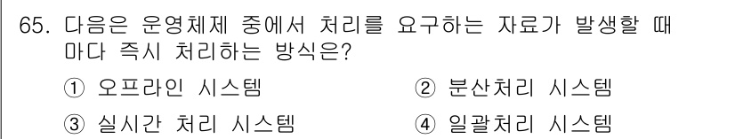 정보통신산업기사 2018년 65번 - 해당 자격증의 핵심 개념을 묻는 객관식 문제