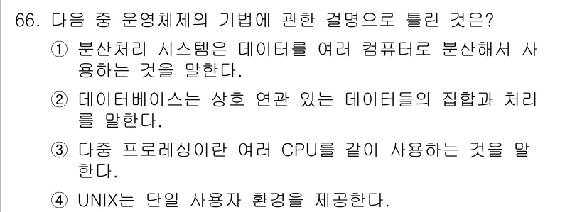 정보통신산업기사 2018년 66번 - . 데이터베이스는 상호 연결된 데이터들의 집합과 처리 방식을 다루는 개념... 에 관한 핵심 기출문제