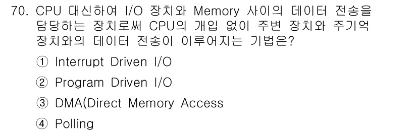 정보통신산업기사 2018년 70번 - . DMA(Direct Memory Access)는 CPU의 개입 없이 ... 에 관한 핵심 기출문제