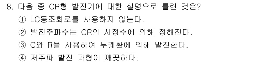 정보통신산업기사 2018년 8번 - 해당 자격증의 핵심 개념을 묻는 객관식 문제