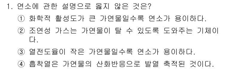소방시설관리사 2015년 1번 - 4번은 연소가 결과적으로 발생하는 것이지, 연소가 가연물의 화학반응으로 ... 에 관한 핵심 기출문제