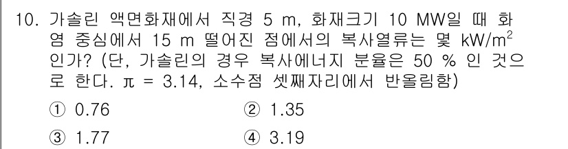 소방시설관리사 2015년 10번 - 복사열 전송량은 고온에서 저온으로의 열전달을 의미한다. 주어진 공식과 파... 에 관한 핵심 기출문제