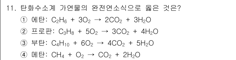 소방시설관리사 2015년 11번 - 에틸렌의 완전 연소 반응에서 생성물은 이산화탄소와 물로, 모든 탄소가 이... 에 관한 핵심 기출문제