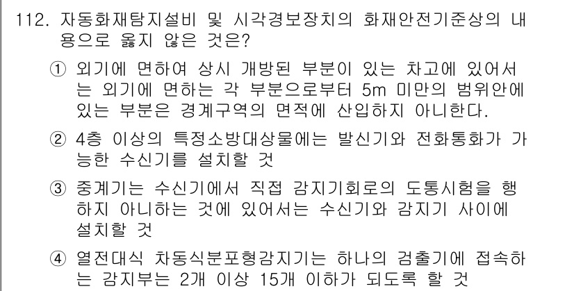 소방시설관리사 2015년 113번 - . 

외부에 면하는 부분이 있는 경우, 5m 이내의 범위는 화재로 인한... 에 관한 핵심 기출문제