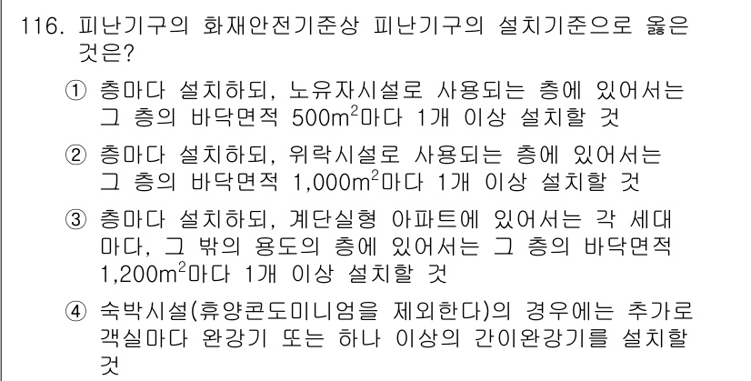 소방시설관리사 2015년 117번 - . 

소방시설관리사의 설치기준에 따르면, 총괄 설비는 바닥면적에 따라 ... 에 관한 핵심 기출문제