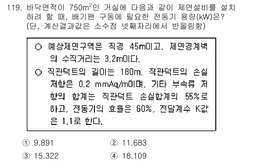 소방시설관리사 2015년 120번 - 이 문제에서 필요한 전동기의 용량을 계산하기 위해 직렬 덕트의 손실과 전... 에 관한 핵심 기출문제