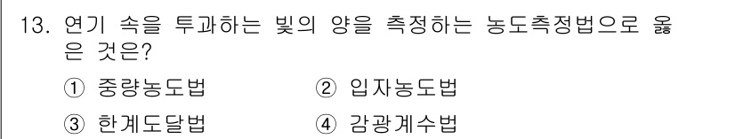 소방시설관리사 2015년 13번 - . 중량농도법  
정답인 이유: 중량농도법은 특정한 농도에서 물질의 중량... 에 관한 핵심 기출문제