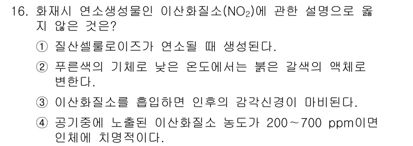 소방시설관리사 2015년 16번 - 해당 자격증의 핵심 개념을 묻는 객관식 문제