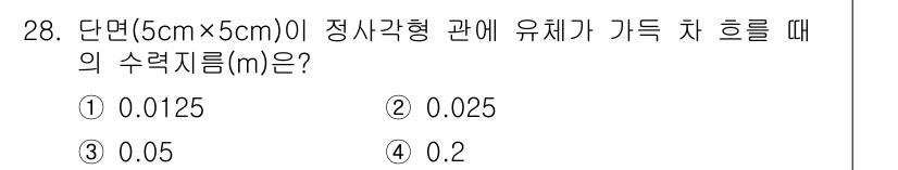 소방시설관리사 2015년 28번 - 정답은 ③ 0.05입니다. 정사각형 기둥의 단면적은 \(5cm \time... 에 관한 핵심 기출문제