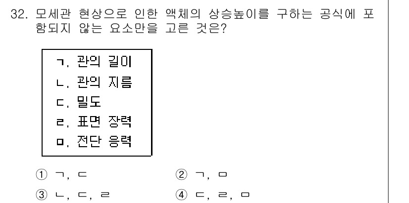 소방시설관리사 2015년 32번 - 정답은 4. 전단 응력입니다. 모세관 현상과 관련된 공식을 구성할 때, ... 에 관한 핵심 기출문제