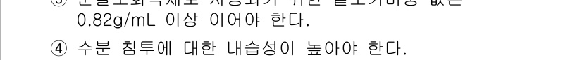 소방시설관리사 2015년 38번 - 정답 2의 이유는, 소방시설관리에서 유해물질의 허용 농도가 0.82 g/... 에 관한 핵심 기출문제