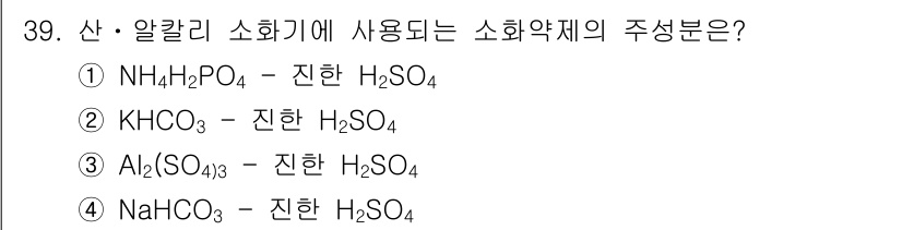 소방시설관리사 2015년 40번 - NH4H2PO4는 주성분으로 H2SO4와 반응하여 인산을 생성합니다. 이... 에 관한 핵심 기출문제