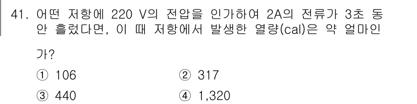 소방시설관리사 2015년 42번 - 전류 \( I \)는 \( 2A \)이고, 전압 \( V \)는 \( 2... 에 관한 핵심 기출문제