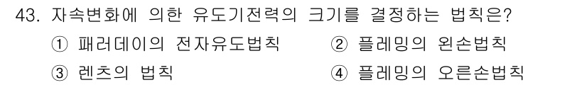 소방시설관리사 2015년 44번 - . 렌츠의 법칙  
렌츠의 법칙은 자속 변화에 따른 유도전류의 방향과 크... 에 관한 핵심 기출문제