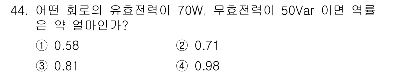 소방시설관리사 2015년 45번 - 저항(Ω)은 유효전력(P)과 무효전력(Q), 그리고 전체 전력(S)과의 ... 에 관한 핵심 기출문제