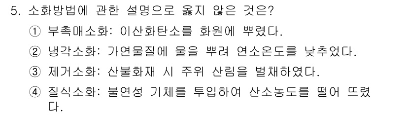 소방시설관리사 2015년 5번 - 해당 자격증의 핵심 개념을 묻는 객관식 문제