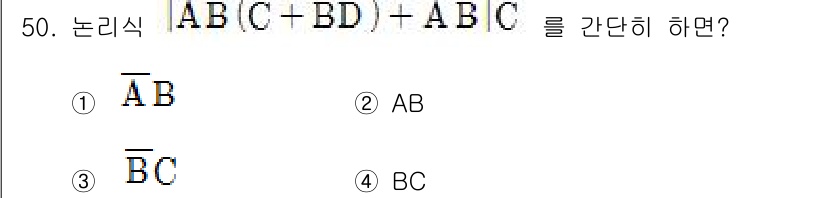 소방시설관리사 2015년 51번 - 주어진 논리식 \( AB(C + BD) + ABC \)을 간단히 하면, ... 에 관한 핵심 기출문제
