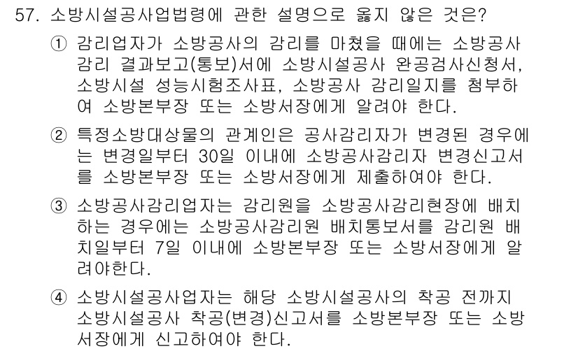 소방시설관리사 2015년 58번 - 정답은 3입니다. 소방시설관리사에 대한 설명 중, 소방시설관리사 자체가 ... 에 관한 핵심 기출문제