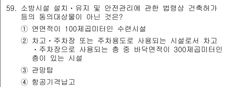 소방시설관리사 2015년 60번 - 소방시설 관리자는 안전관리와 관련된 법령에 따라 제정된 규정을 준수해야 ... 에 관한 핵심 기출문제