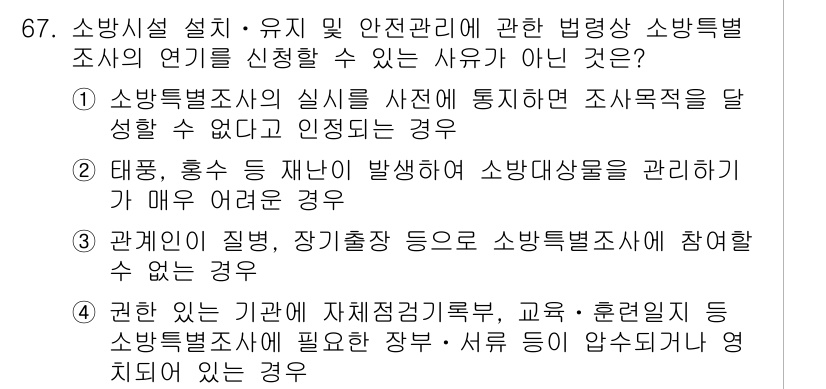 소방시설관리사 2015년 68번 - 소방시설 관리사법에 따르면 소방시설의 설계 및 유지 관리에 관한 법령을 ... 에 관한 핵심 기출문제