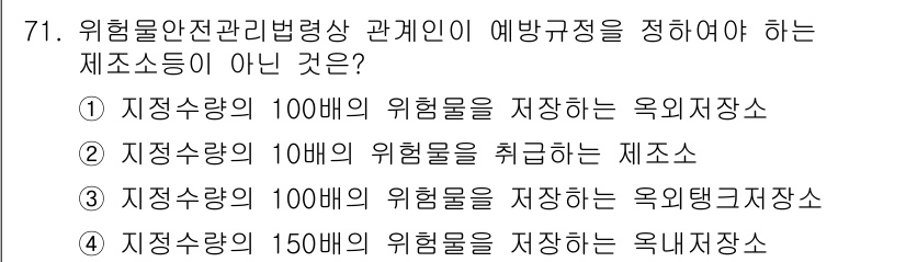 소방시설관리사 2015년 72번 - 국내 저장소의 방호 기준에 따라 위험물의 저장량에 따라 범위가 정해지며,... 에 관한 핵심 기출문제