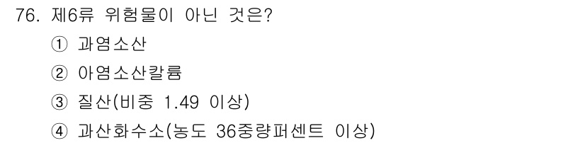 소방시설관리사 2015년 77번 - 정답은 ② 아염소산칼륨입니다. 아염소산칼륨은 일반적으로 화학물질로 분류되... 에 관한 핵심 기출문제