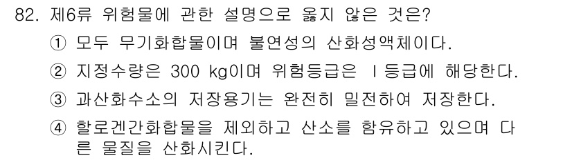 소방시설관리사 2015년 83번 - 할로겐화합물은 일반적으로 불연성 물질로 간주되지 않으며, 특정 조건에서 ... 에 관한 핵심 기출문제