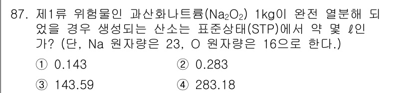 소방시설관리사 2015년 88번 - . 

합성 반응에 따른 열량을 구하기 위해, 주어진 물질의 몰 수를 계... 에 관한 핵심 기출문제